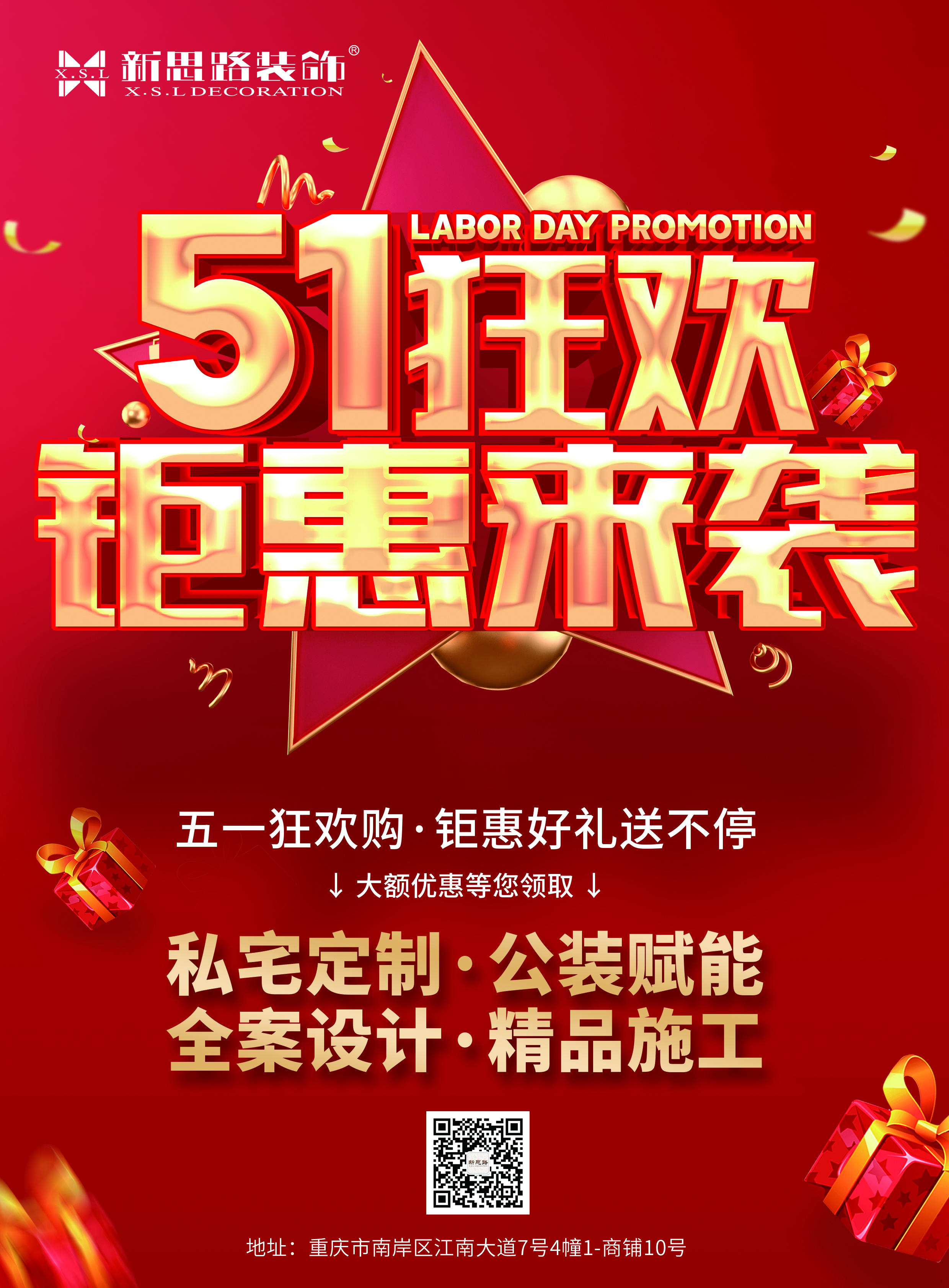 新思路裝飾五一節活動優惠