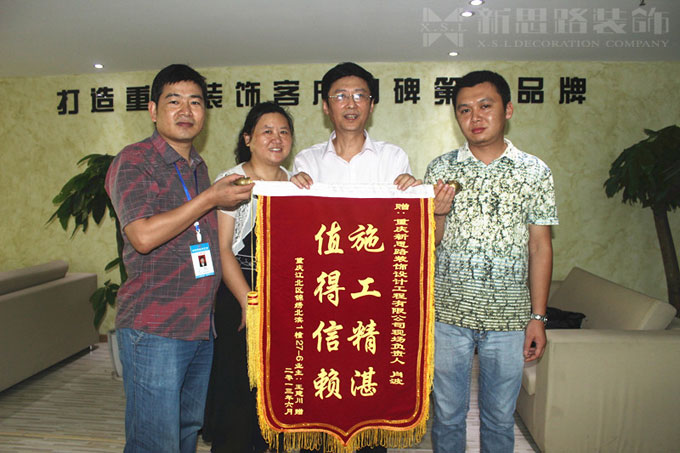 錦旗—六月第三麵！新思路裝修品質再獲褒獎