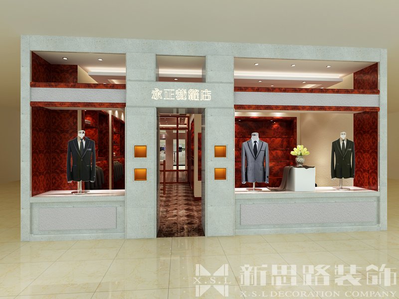 解放碑永正裁縫定製店