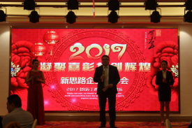 2017新春團拜會“凝聚嘉彰，共創輝煌”