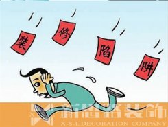 裝修公司後期加錢，如何避免