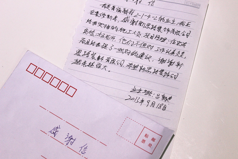 新思路裝修服務暖人心  客戶送來感謝信