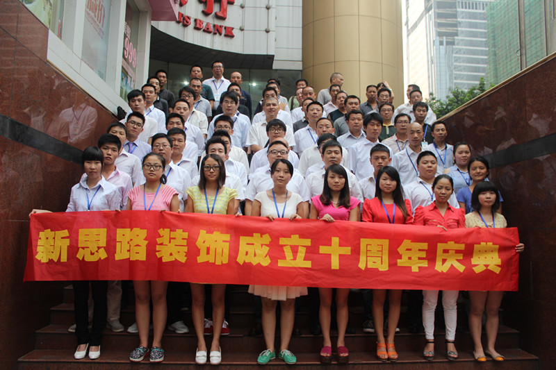 新思路裝飾：十年隻做客戶口碑