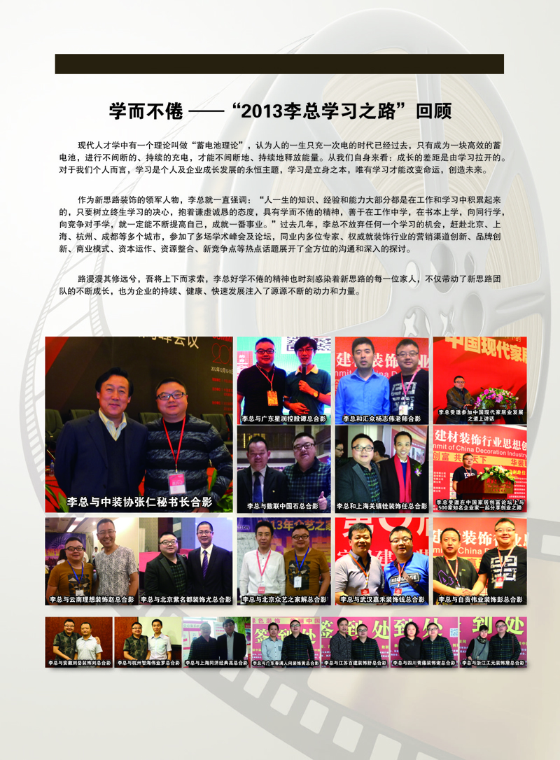 2013李總學習之路回顧