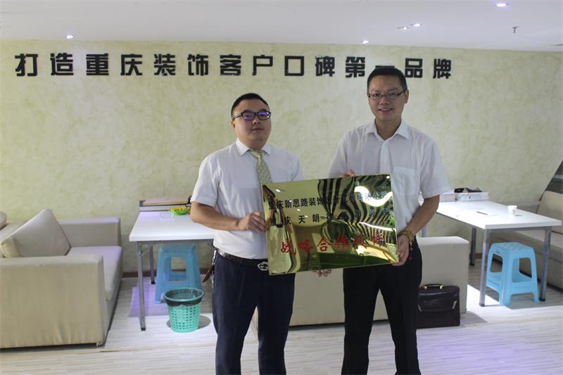 新思路與天朗律師事務所達成戰略合作夥伴關係