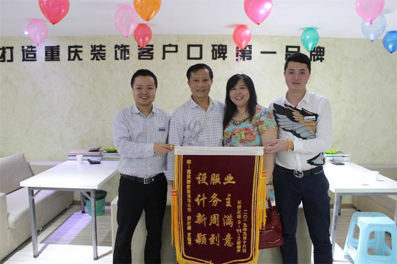 設計新穎，服務周到——業主親送錦旗表謝意