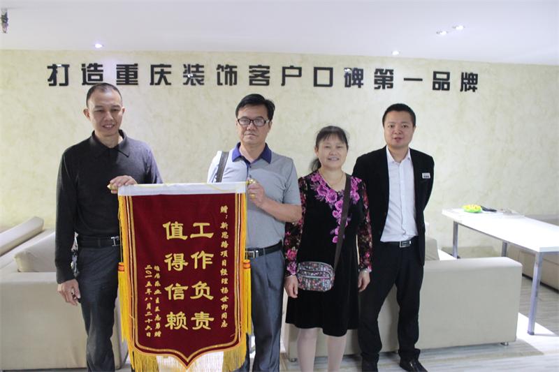 工作負責，值得信賴——業主親送錦旗表謝意