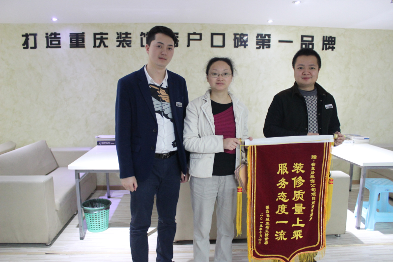 裝修品質有保障，業主喜送錦旗表謝意