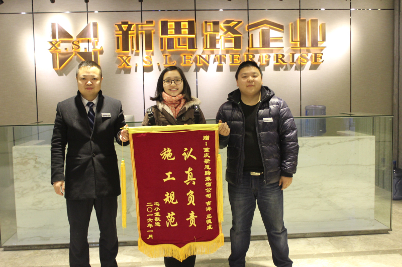 認真負責，施工規範——業主喜送錦旗表謝意